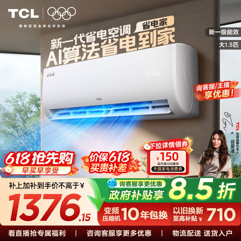 TCL空调大1.5匹省电家新一级变频冷暖家用卧室正品挂机35JV