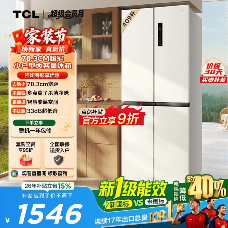 TCL409升离子杀菌净味养鲜风冷图片