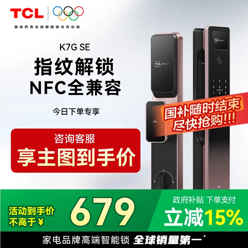 TCL远程解锁NFC兼容智能锁K7GSE