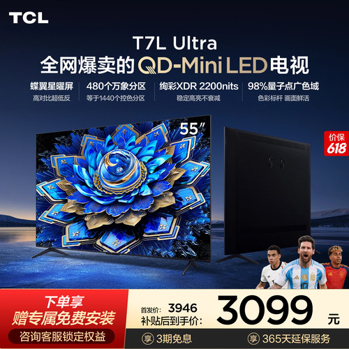 TCL电视 55T7L Ultra 55英寸 QD-Mini LED 蝶翼星曜屏tcl电视官方