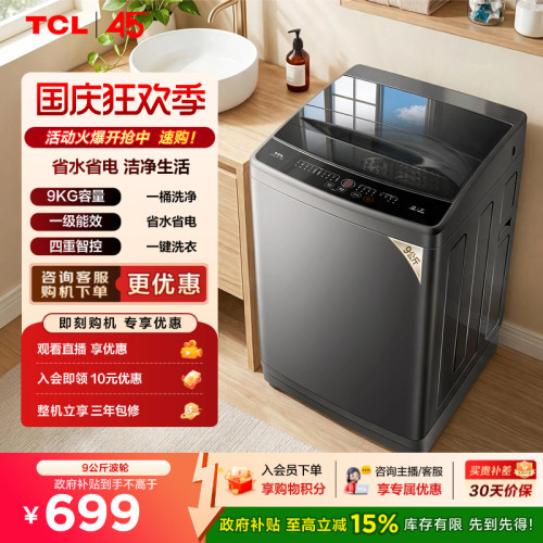TCL9KG新一代AI智控波轮L2W