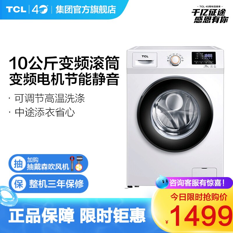 TCL  10公斤XQG100-P300B大容量智控变频静音全自动滚筒洗衣机|ruв категории большой бытовой техники, стиральная машина - от Buy2taobao.com для оказания профессиональной услуги покупки агента Taobao
