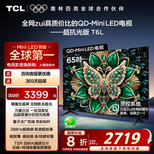 65英寸T6L Mini TCL tcl电视机以旧换新补贴官方 LED 万象分区