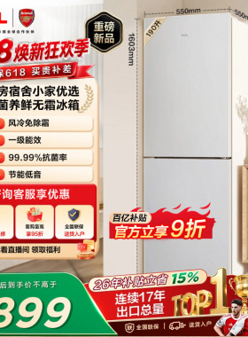 TCL 190升双门小型冰箱风冷无霜白色一级冰箱家用小型出租房用