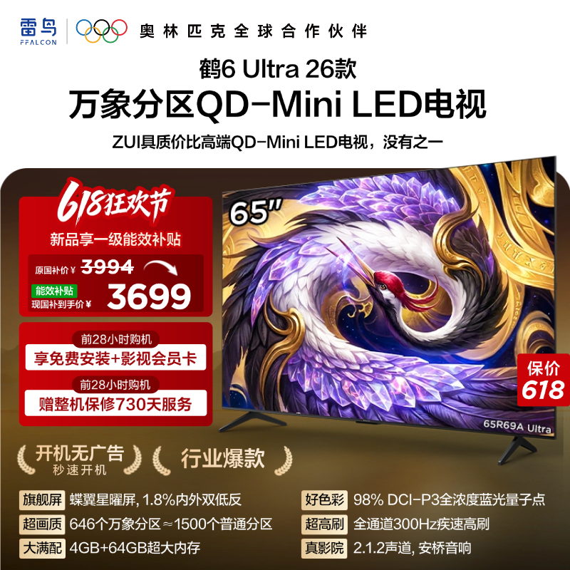 TCL雷鸟鹤6Ultra 26款65英寸万象分区QD-Mini LED电视机75
