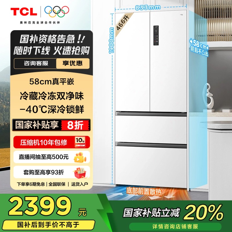 TCL大无界466升超薄平嵌冰箱