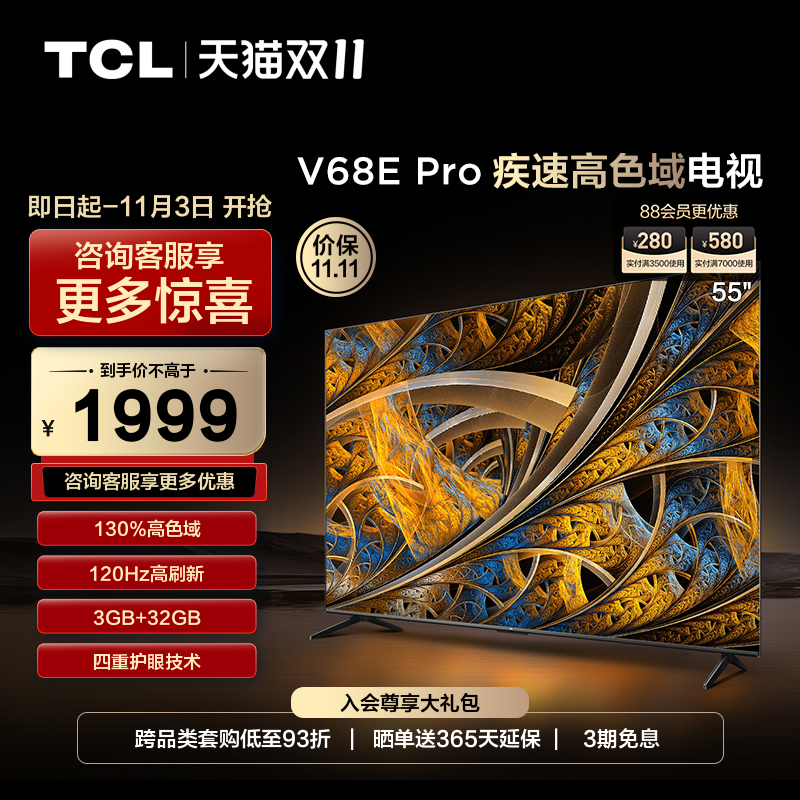 TCL 55V68E Pro高刷高色域4K超高清 液晶电视机 正品官方旗舰店怎么样,好用不?