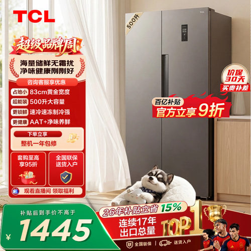 TCL500L大容量速冻净味风冷冰箱
