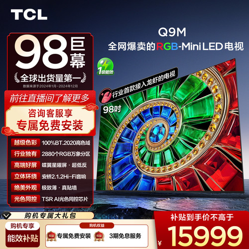 TCL98Q9MRGB-MiniLED电视