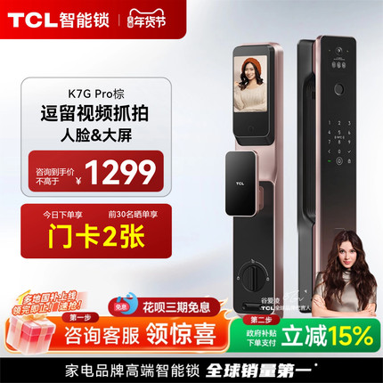 TCL智能门锁家用电子锁逗留可视智能锁K7G Pro防盗门锁指纹密码锁