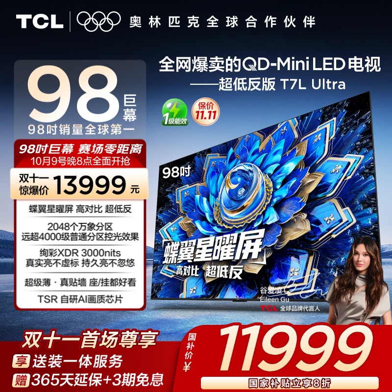 TCL98T7LUltraQD-MiniLED电视