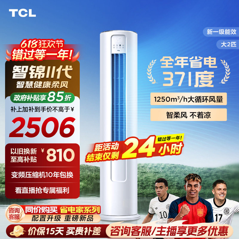 【百亿补贴】TCL空调大2匹一级新能效变频冷暖家用客厅立式柜机