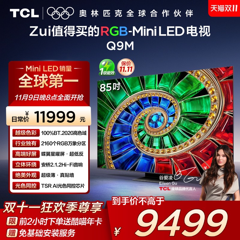TCL85Q9MRGB-MiniLED电视