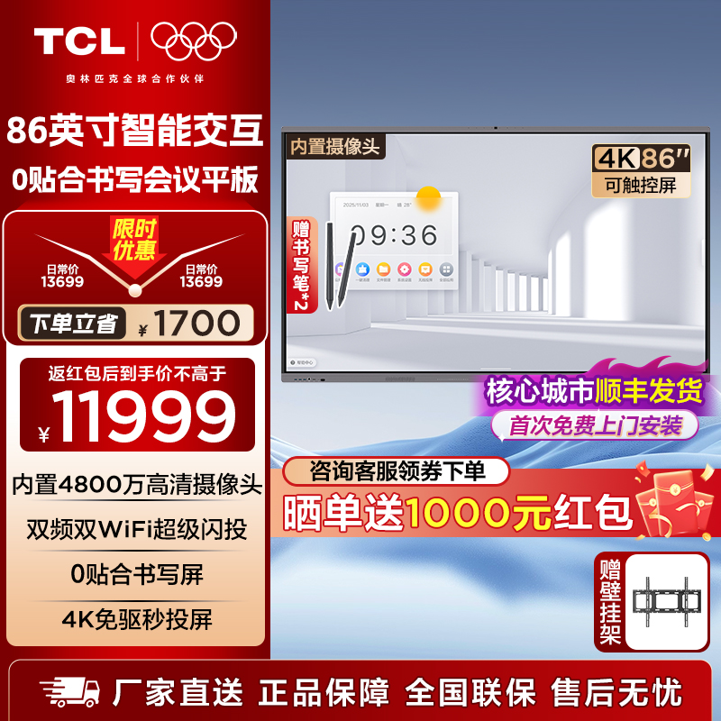 TCL会议平板一体机86/98英寸触控平板电视智能商用办公 X66N