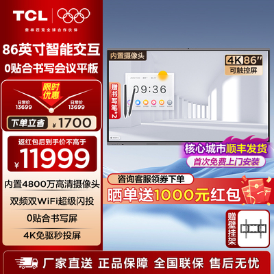 TCL会议平板一体机86/98英寸触控平板电视智能商用办公 X66N