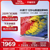 >TCL 65V8E 65英寸120Hz高刷高色域投屏智能网络液晶平板电视机