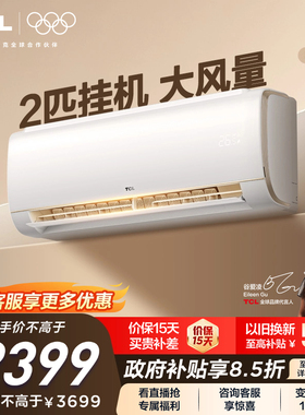 TCL 2匹空调挂机新一级能效变频冷暖节能家用卧室壁挂式