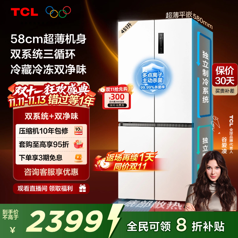 TCL大无界451升双系统零嵌冰箱