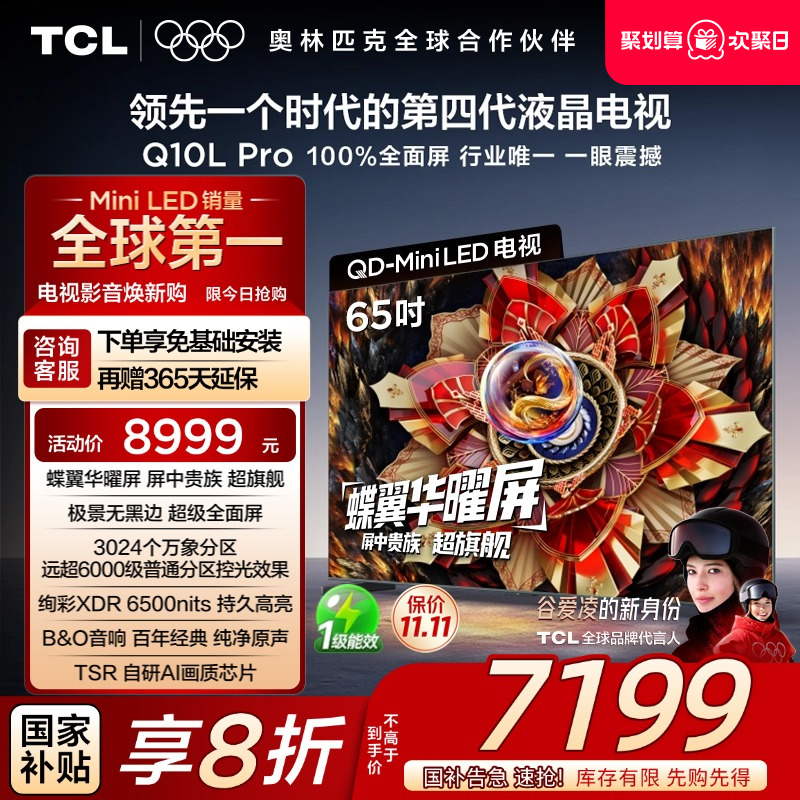 TCL65Q10LProQD-MiniLED电视