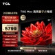 Max TCL QLED量子点4K高清智能网络平板液晶电视机 85英寸 85T8G