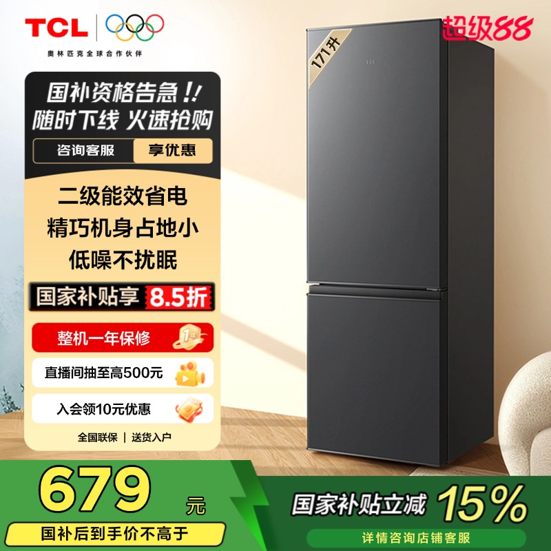 TCL171升L1双门双温区小冰箱