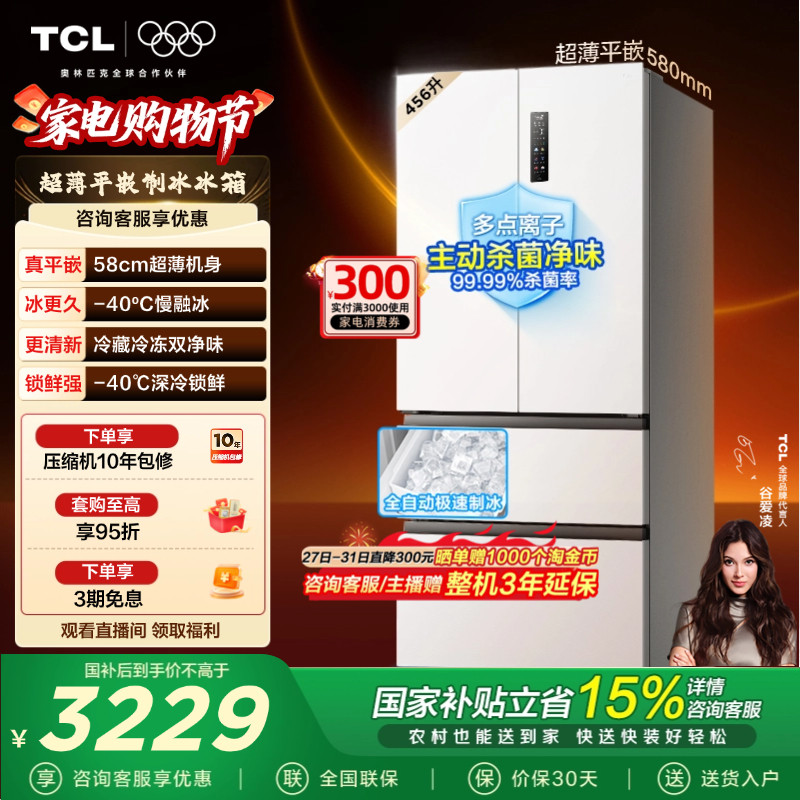 TCL冷布丁456升法式多门四开门电冰箱超薄零嵌全自动制冰慢融冰