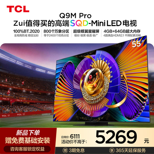 TCL55Q9MProSQD-MiniLED电视