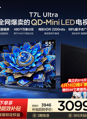 TCL电视 55T7L Ultra 55英寸 QD-Mini LED 蝶翼星曜屏tcl电视官方