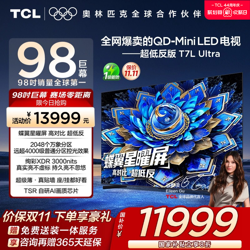 TCL98T7LUltraQD-MiniLED电视