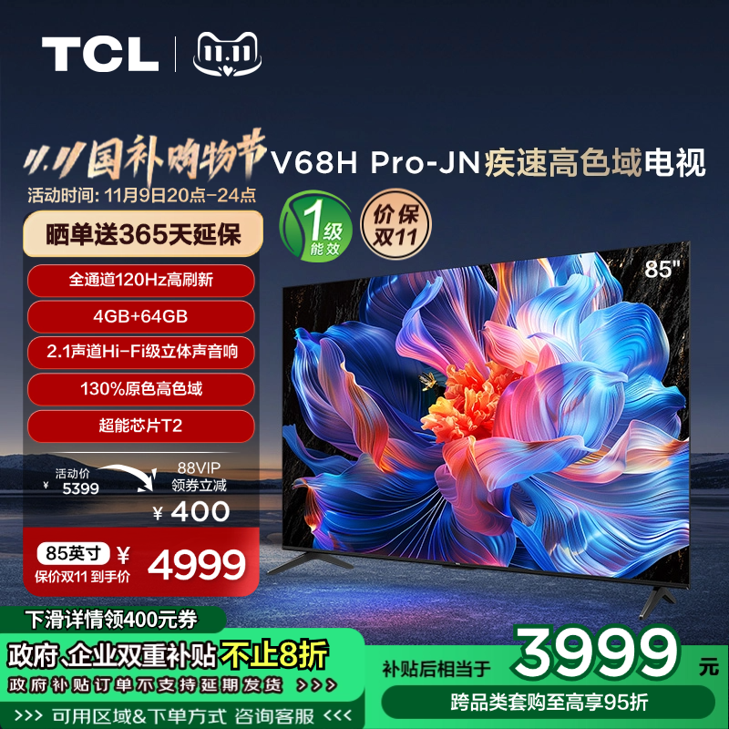 【狂欢价】【李佳琦超级家装节】TCL 85V68H Pro 85英寸高色域平板电视
