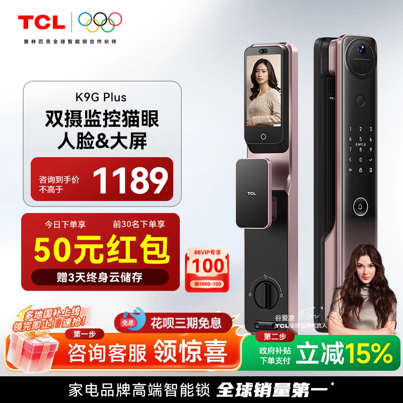 TCL双摄猫眼人脸智能锁K9GPlus