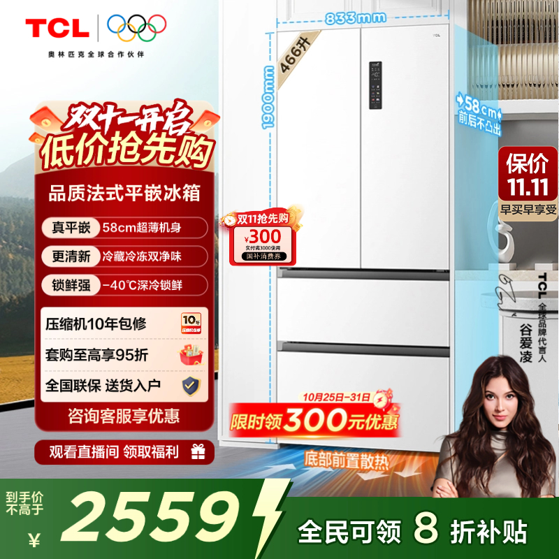 TCL大无界466升法式超薄平嵌冰箱