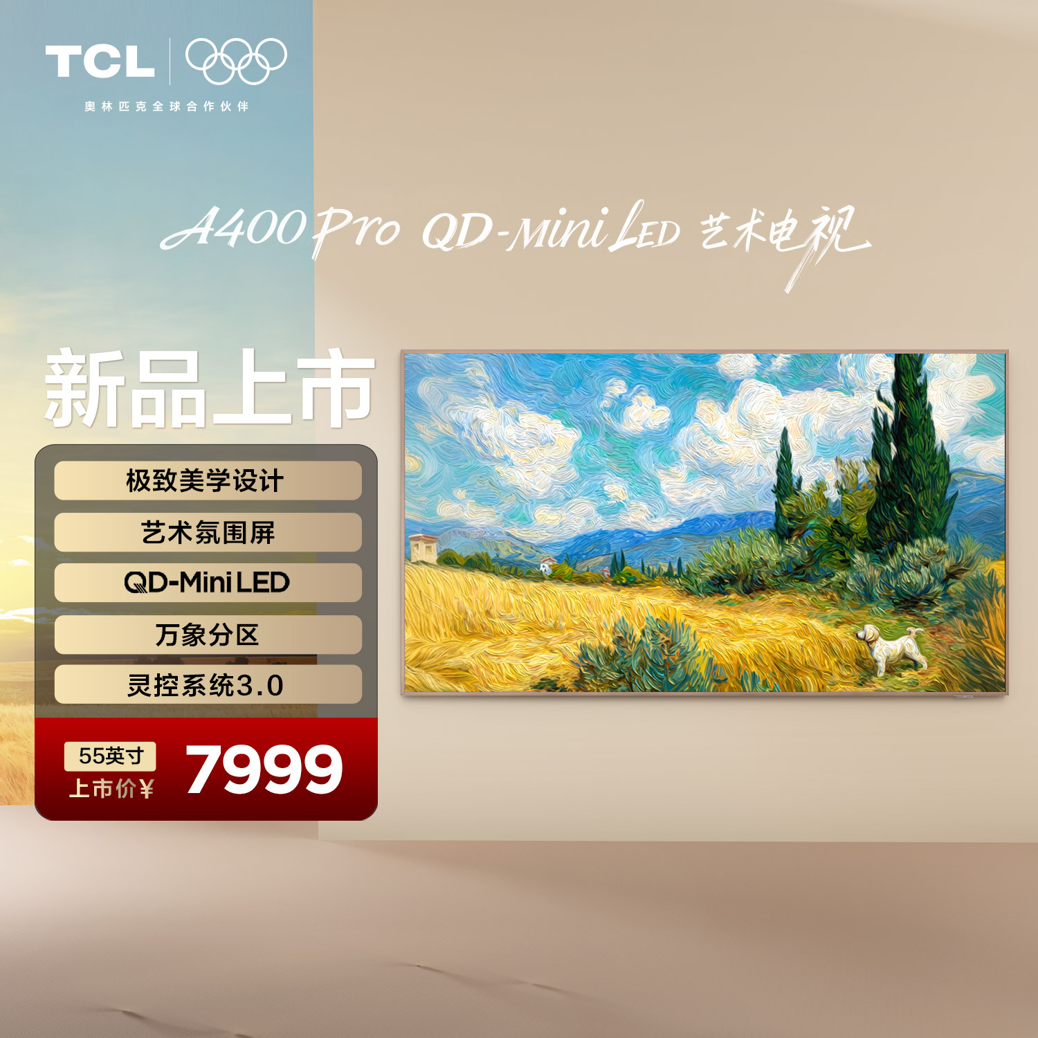 TCL电视 A400 Pro 55英寸 QD-Mini LED艺术电视 极致美学设计