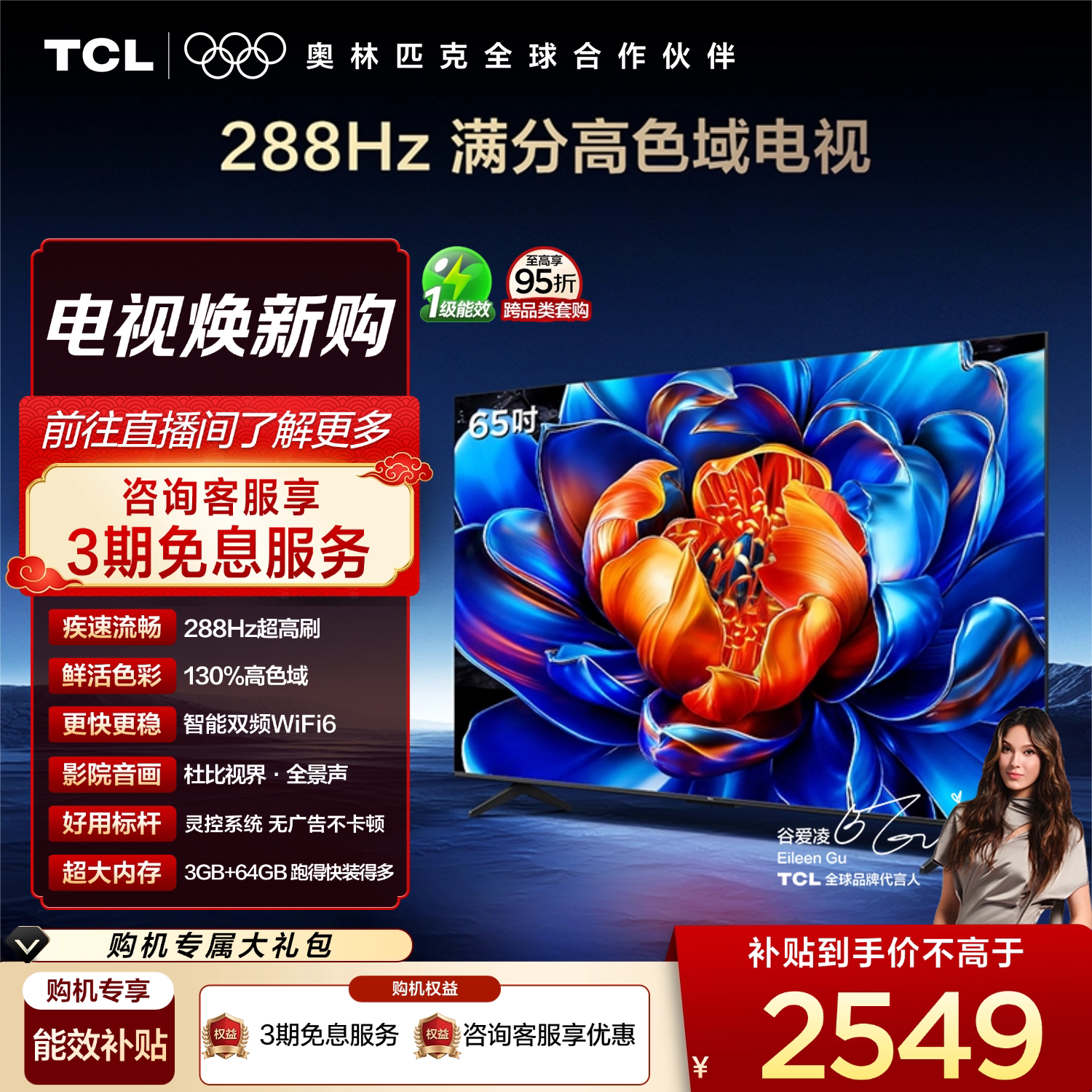 TCL电视 65英寸65V68M Pro 288Hz高刷高色域 
