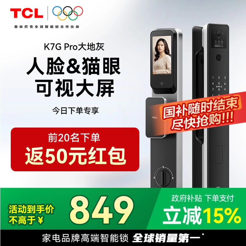 TCL智能门锁K7G Pro猫眼可视电子锁指纹密码锁入户门人脸智能锁