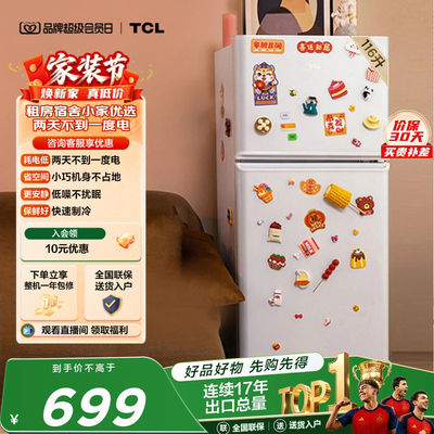 TCL 116升迷你双门白色小冰箱新国标节能低音 宿舍租房小户型正品