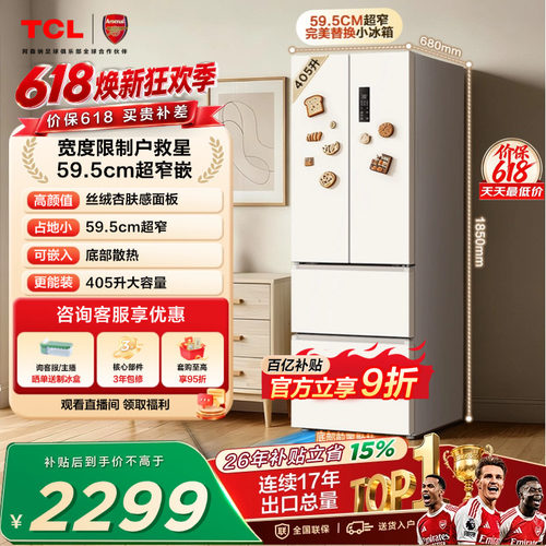 TCL小杏韵405升超窄零嵌大容量