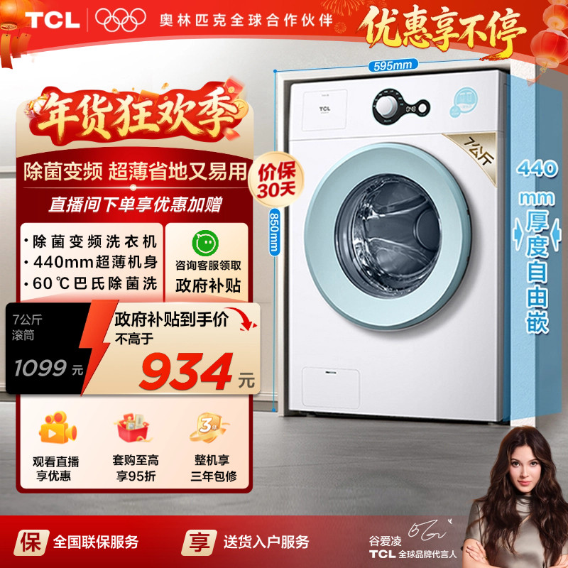 ���ڲ�����TCL 7KGȫ�Զ����ù�ͲС��ϴ�»����ⷿ��һ����Ч�Ծɻ��²��� 934.14Ԫ(������)