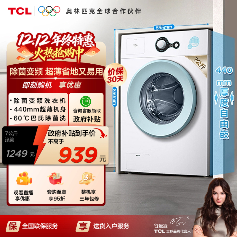 【租房必购】7KG全自动滚筒洗衣