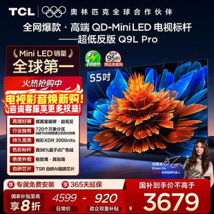 55英寸 Mini TCL电视 蝶翼星曜屏 Pro LED 电视机官方店 55Q9L