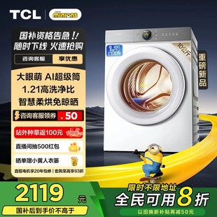 TCL10公斤大眼萌AI超级筒洗烘一体全自动滚筒家用洗衣机T7R