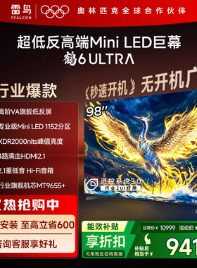 TCL雷鸟鹤6 Ultra25款98英寸MiniLED超低反VA电视机以旧换新补贴