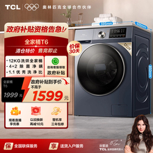 TCL 12公斤超薄洗烘一体家用全自动滚筒T6除菌除螨大容量洗衣机
