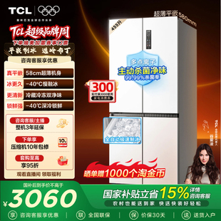 TCL冷布丁455升十字四开门电冰箱超薄零嵌全自动制慢融冰风冷家用
