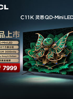 TCL电视65英寸C11K QD-Mini LED 1008个万象分区 绚彩XDR3000nits