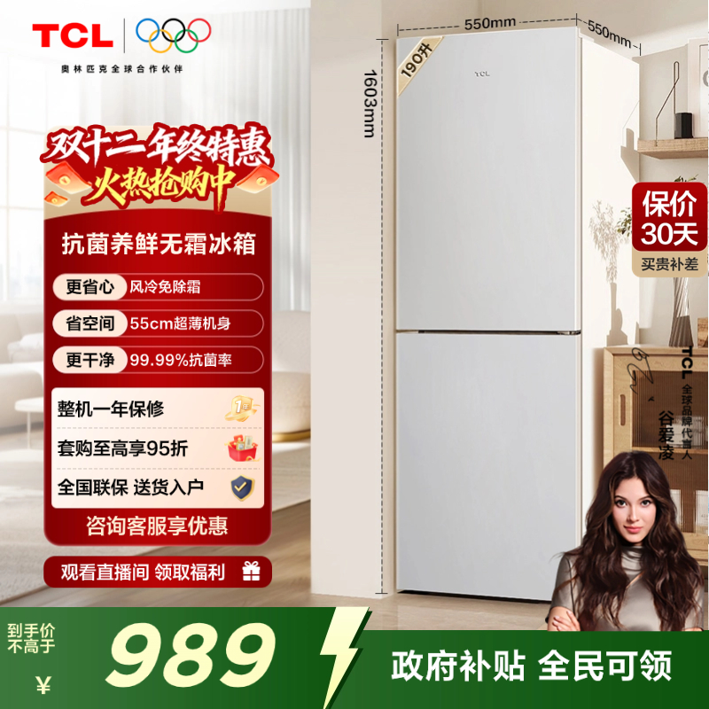 TCL190升V5双门风冷无霜小冰箱