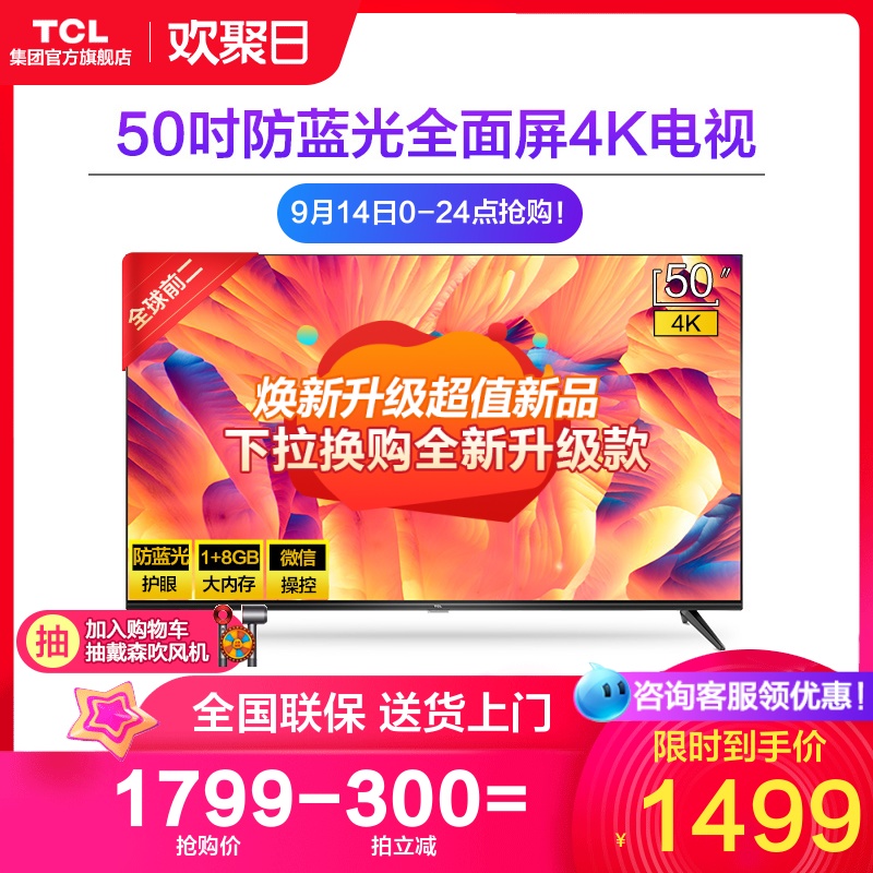 TCL 50L2 50英寸4K超高清智能HDR防蓝光网络平板LED液晶大电视机