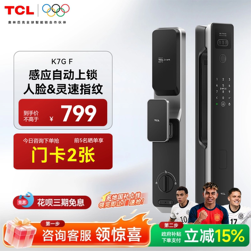 TCL人脸指纹智能锁K7GF自动上锁