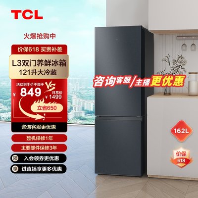 TCL双门162升冷藏冷冻节能冰箱