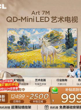 TCL艺术电视 98Art 7M 98英寸 QD-Mini LED 壁纸电视 贴墙超薄tcl